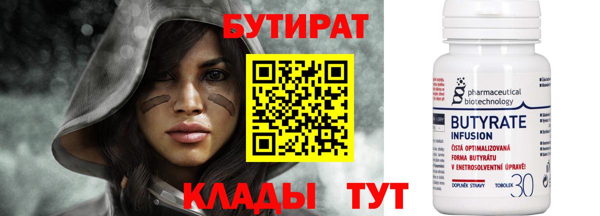 БУТИРАТ GHB  БУТИРАТ  Калуга  Вход с VPN 