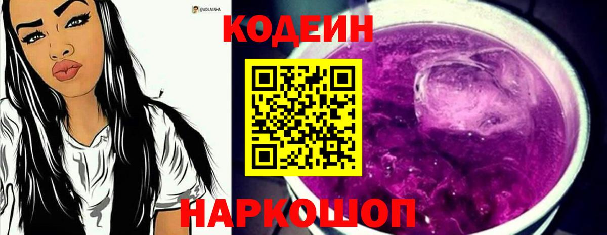 Калуга  Codein напиток Lean (лин)  Вход с VPN  Кодеин напиток Lean (лин) 