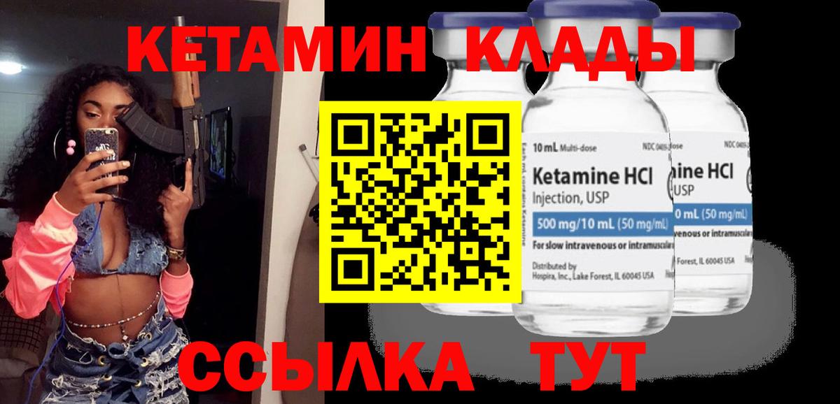 Кетамин VHQ Калуга