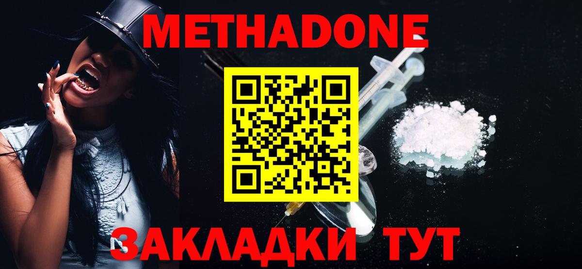 МЕТАДОН кристалл  Вход с VPN  МЕТАДОН мёд  Калуга 